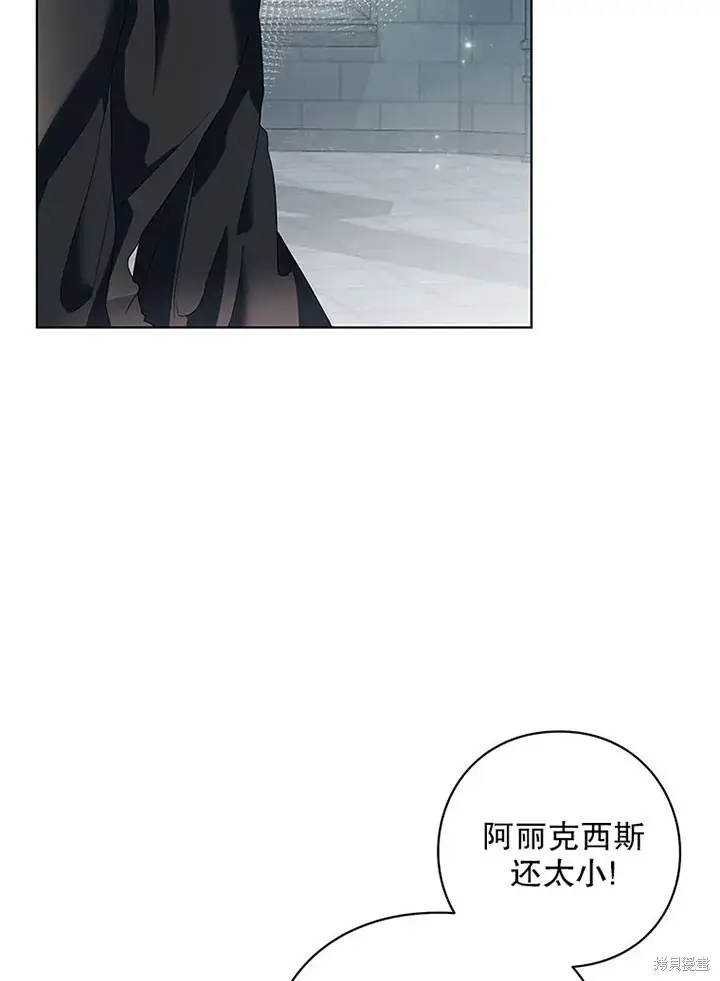 漫画《那个乙女游戏的坏结局》第24话第8张图