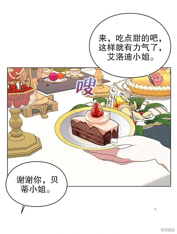 漫画《那个乙女游戏的坏结局》第24话第80张图