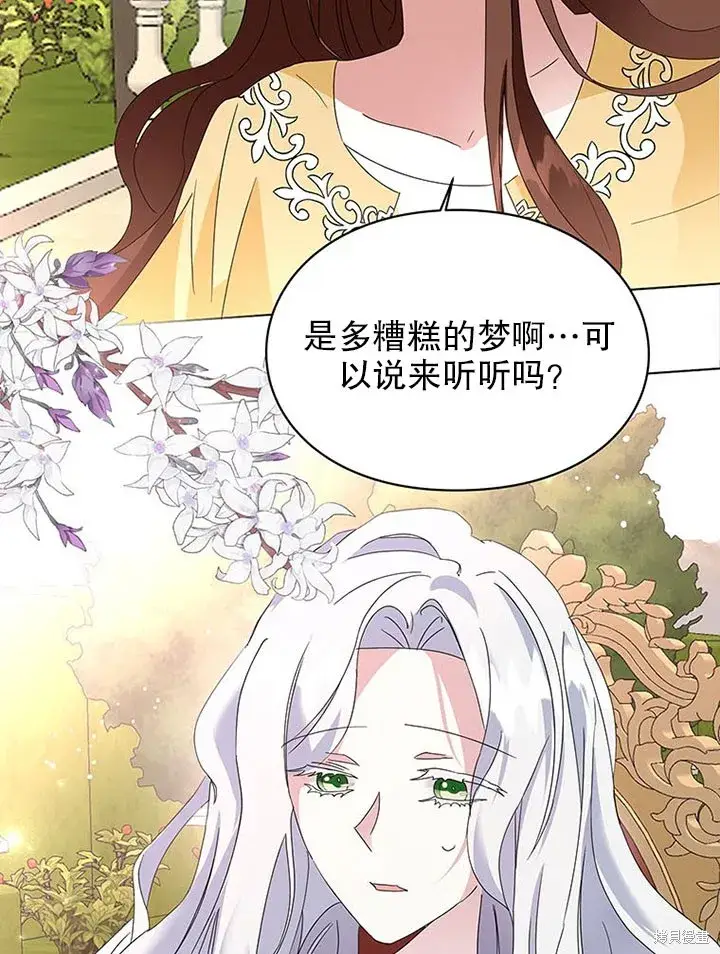 漫画《那个乙女游戏的坏结局》第24话第82张图