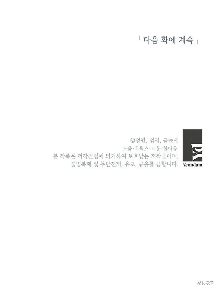 漫画《那个乙女游戏的坏结局》第24话第84张图