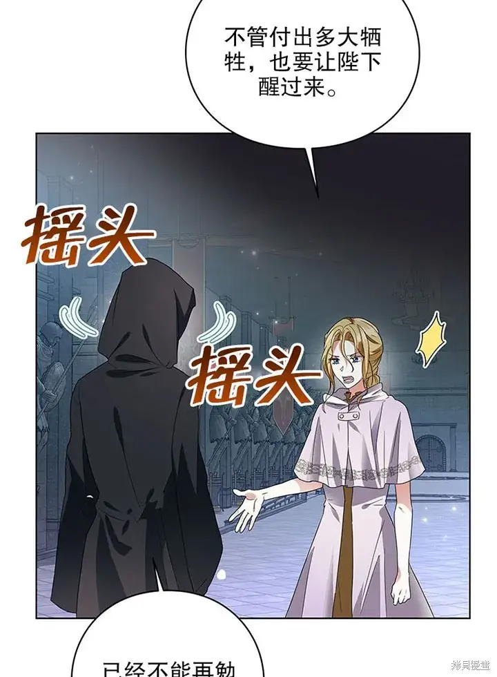 漫画《那个乙女游戏的坏结局》第24话第9张图