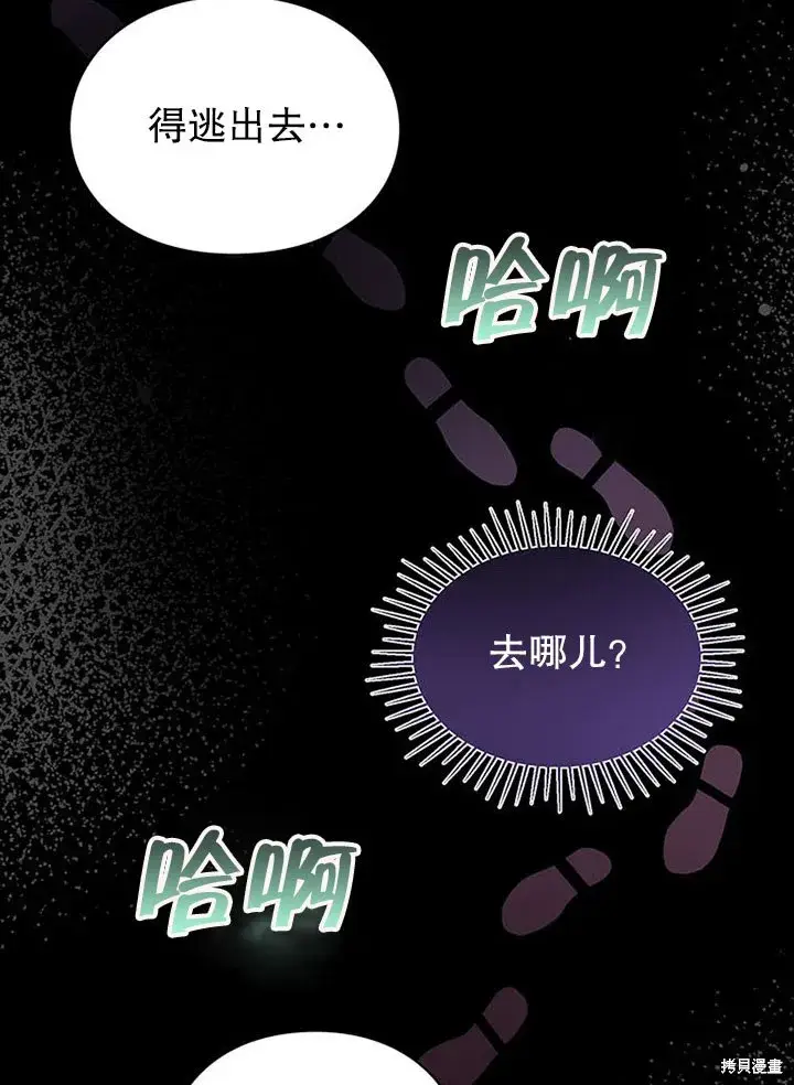 漫画《那个乙女游戏的坏结局》第25话第11张图