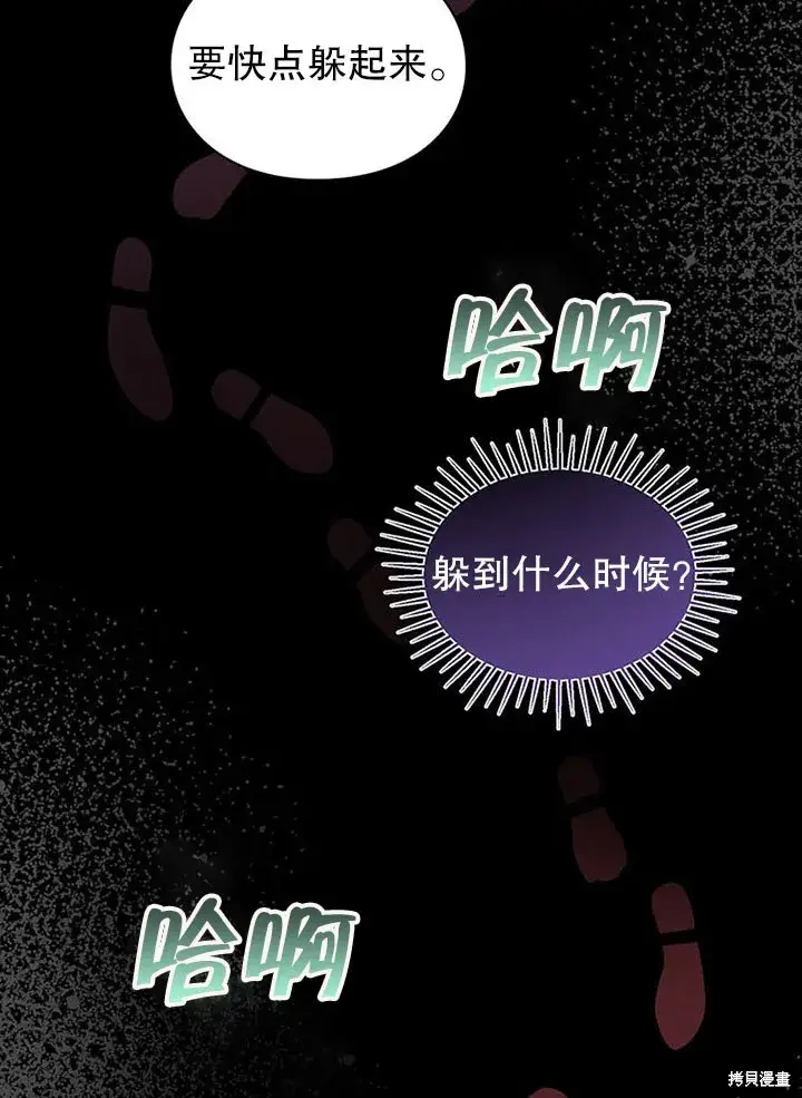漫画《那个乙女游戏的坏结局》第25话第12张图