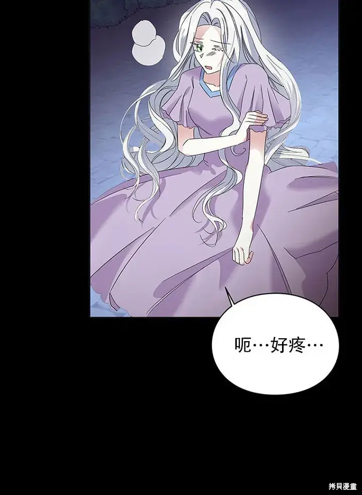 漫画《那个乙女游戏的坏结局》第25话第16张图