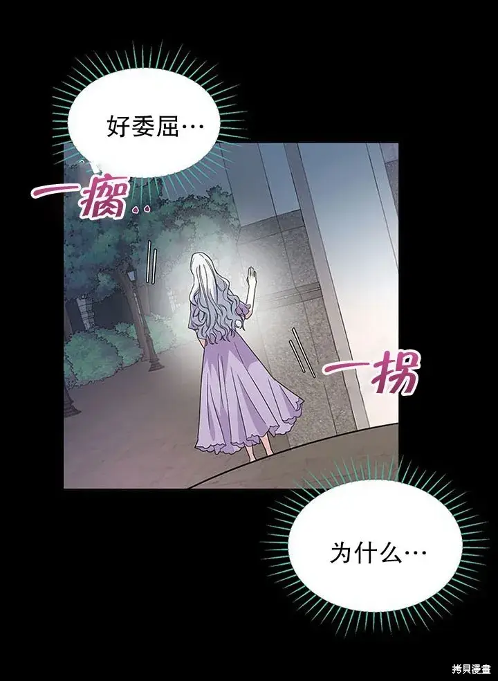漫画《那个乙女游戏的坏结局》第25话第17张图