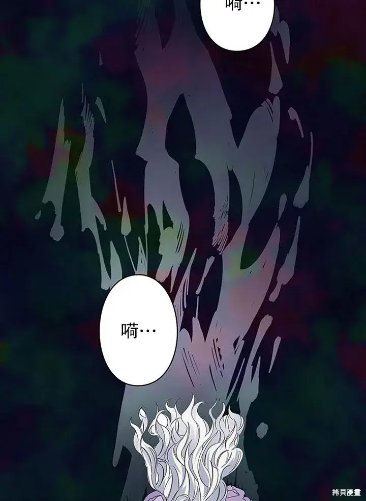 漫画《那个乙女游戏的坏结局》第25话第2张图