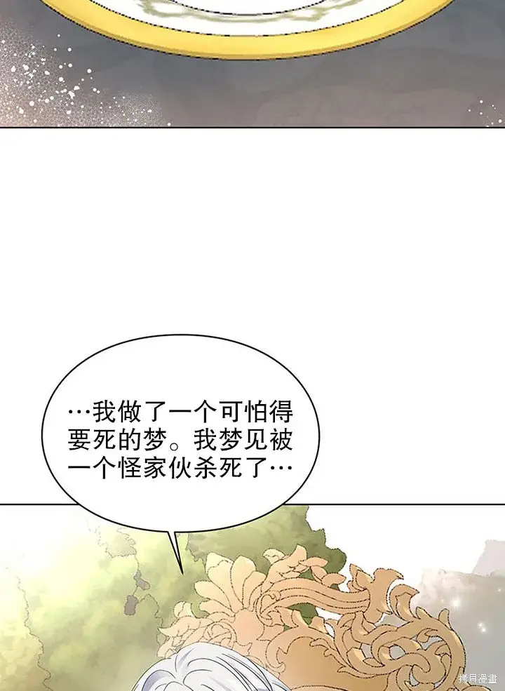 漫画《那个乙女游戏的坏结局》第25话第25张图