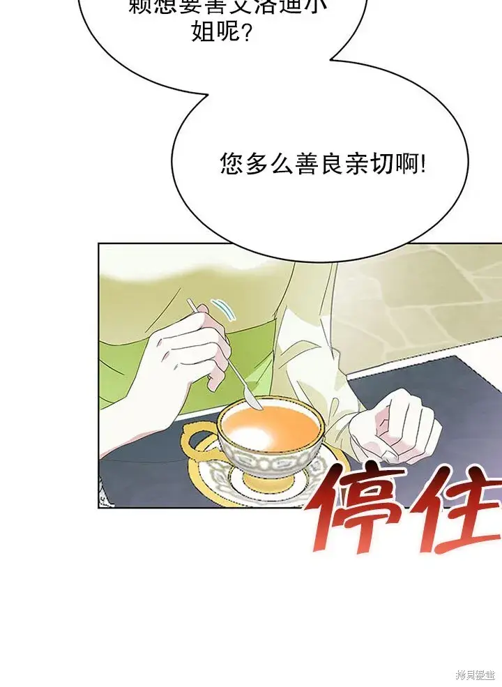 漫画《那个乙女游戏的坏结局》第25话第30张图