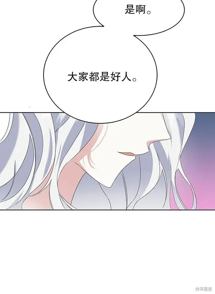 漫画《那个乙女游戏的坏结局》第25话第32张图