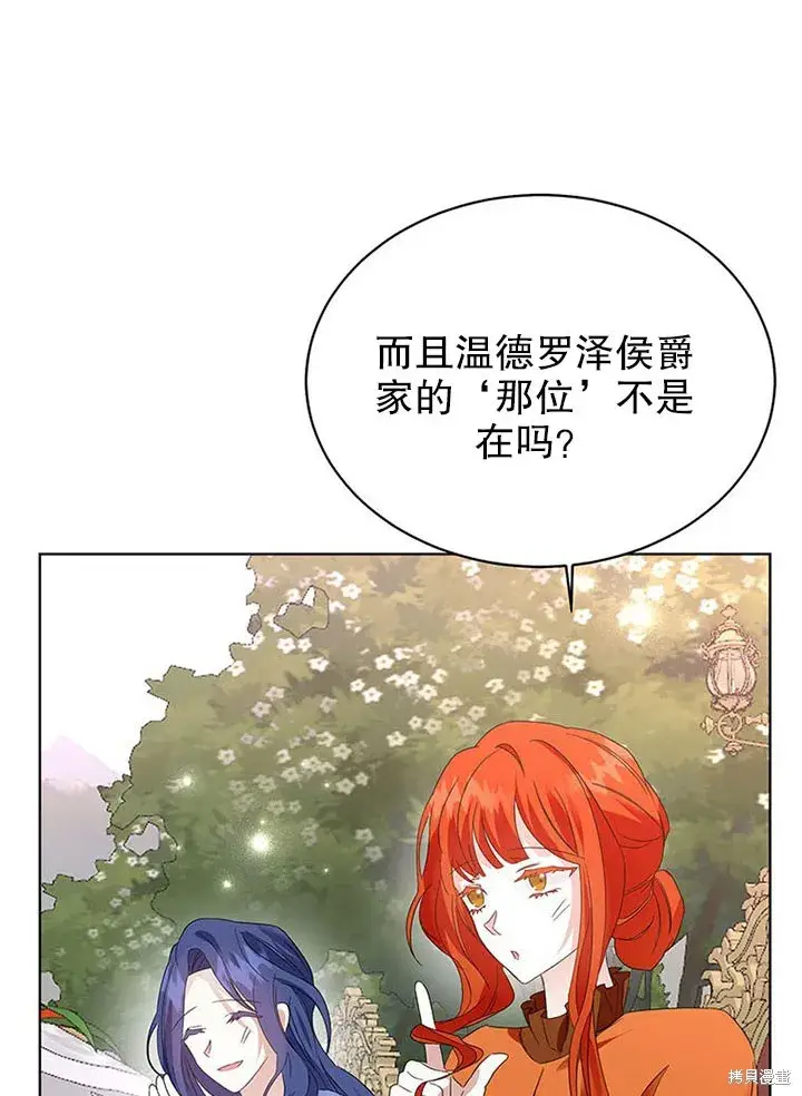 漫画《那个乙女游戏的坏结局》第25话第33张图