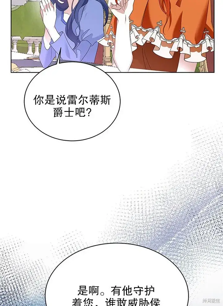 漫画《那个乙女游戏的坏结局》第25话第34张图