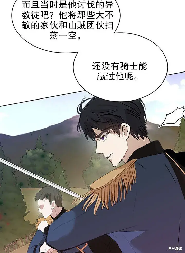 漫画《那个乙女游戏的坏结局》第25话第37张图