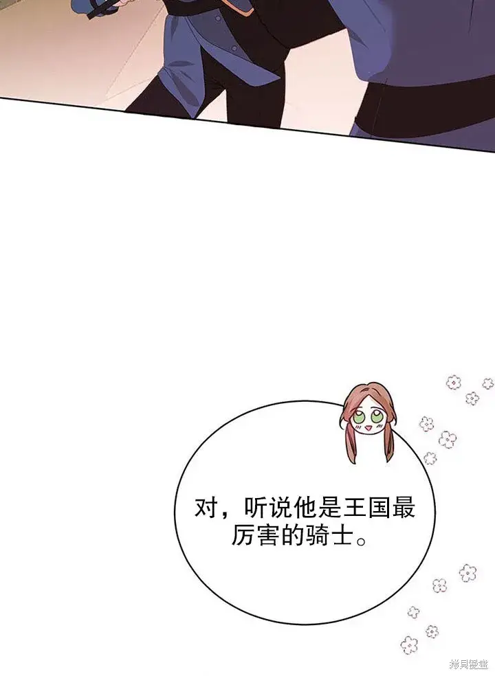 漫画《那个乙女游戏的坏结局》第25话第38张图