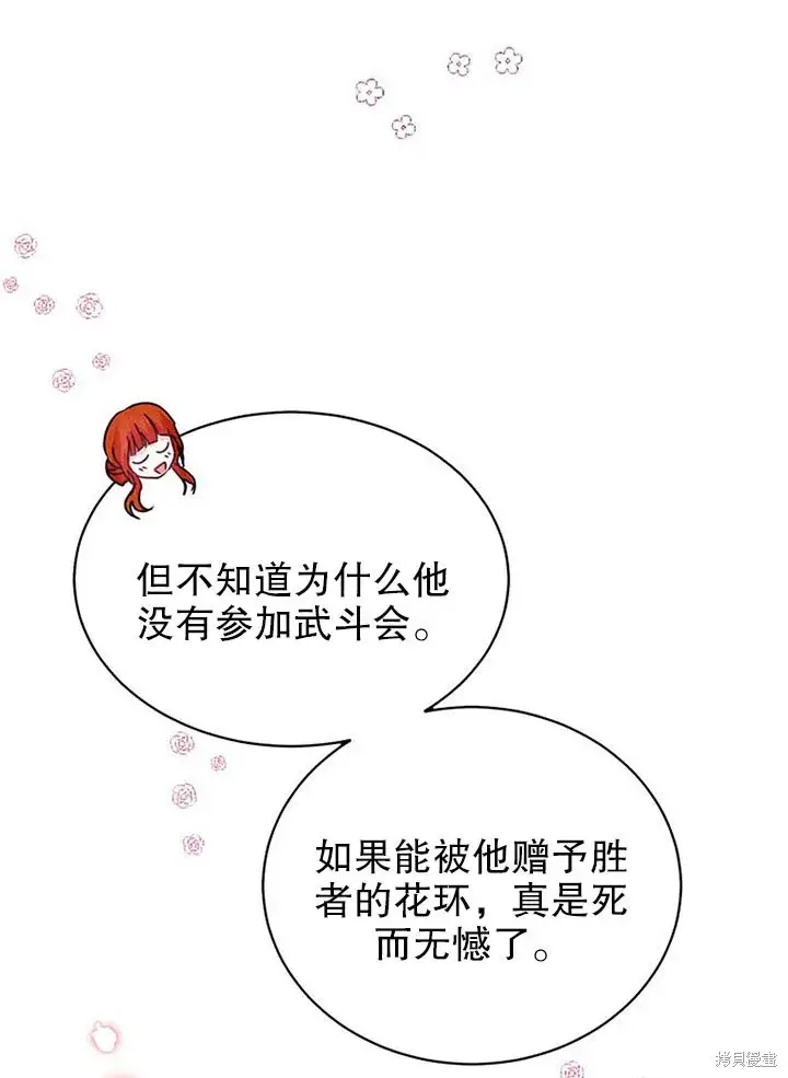 漫画《那个乙女游戏的坏结局》第25话第39张图