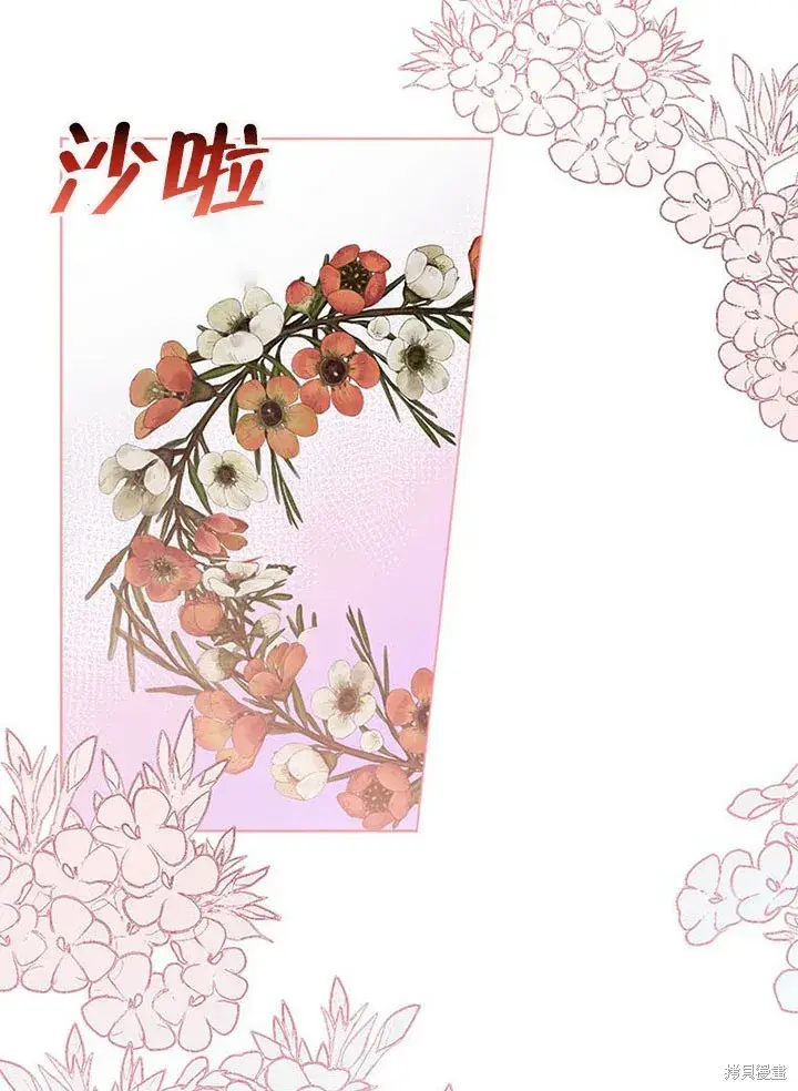 漫画《那个乙女游戏的坏结局》第25话第42张图