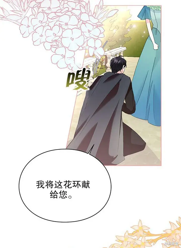 漫画《那个乙女游戏的坏结局》第25话第43张图