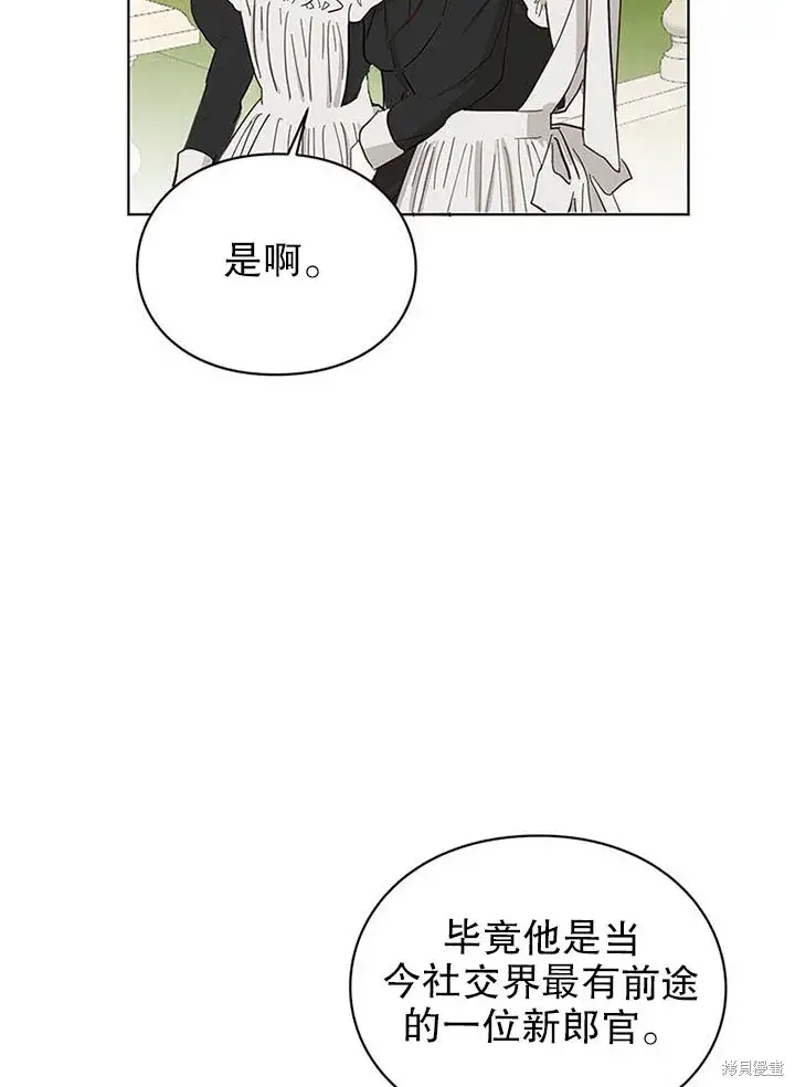 漫画《那个乙女游戏的坏结局》第25话第49张图