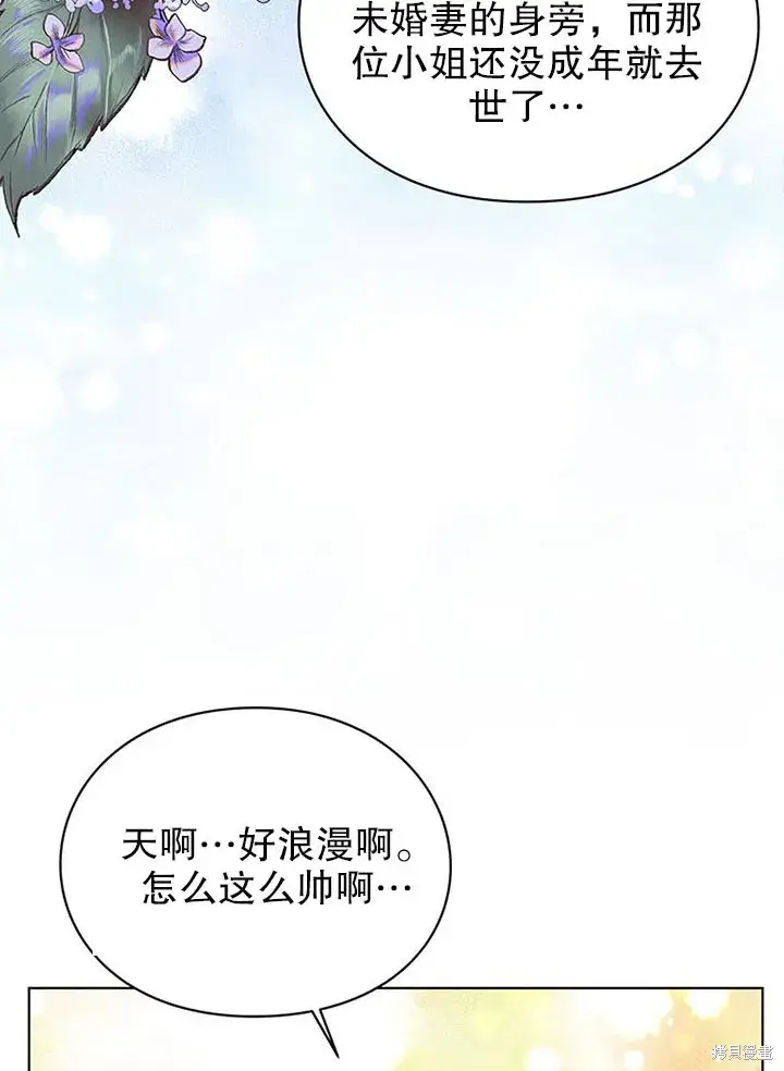 漫画《那个乙女游戏的坏结局》第25话第53张图