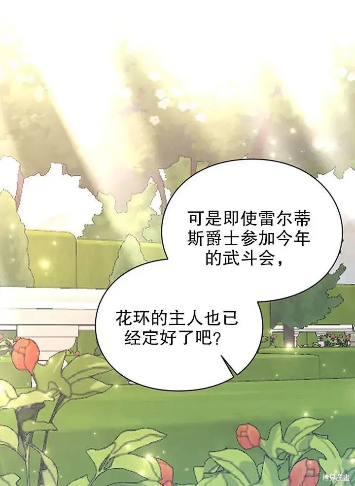 漫画《那个乙女游戏的坏结局》第25话第57张图
