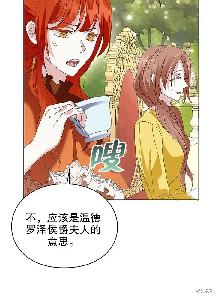 漫画《那个乙女游戏的坏结局》第25话第61张图
