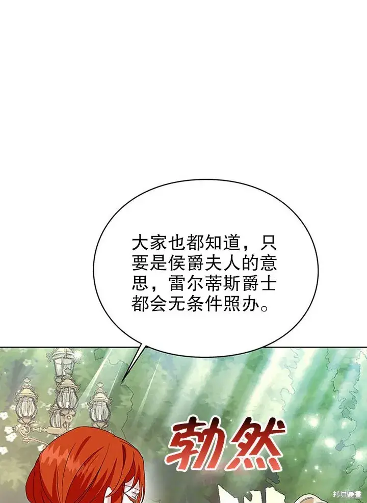 漫画《那个乙女游戏的坏结局》第25话第62张图