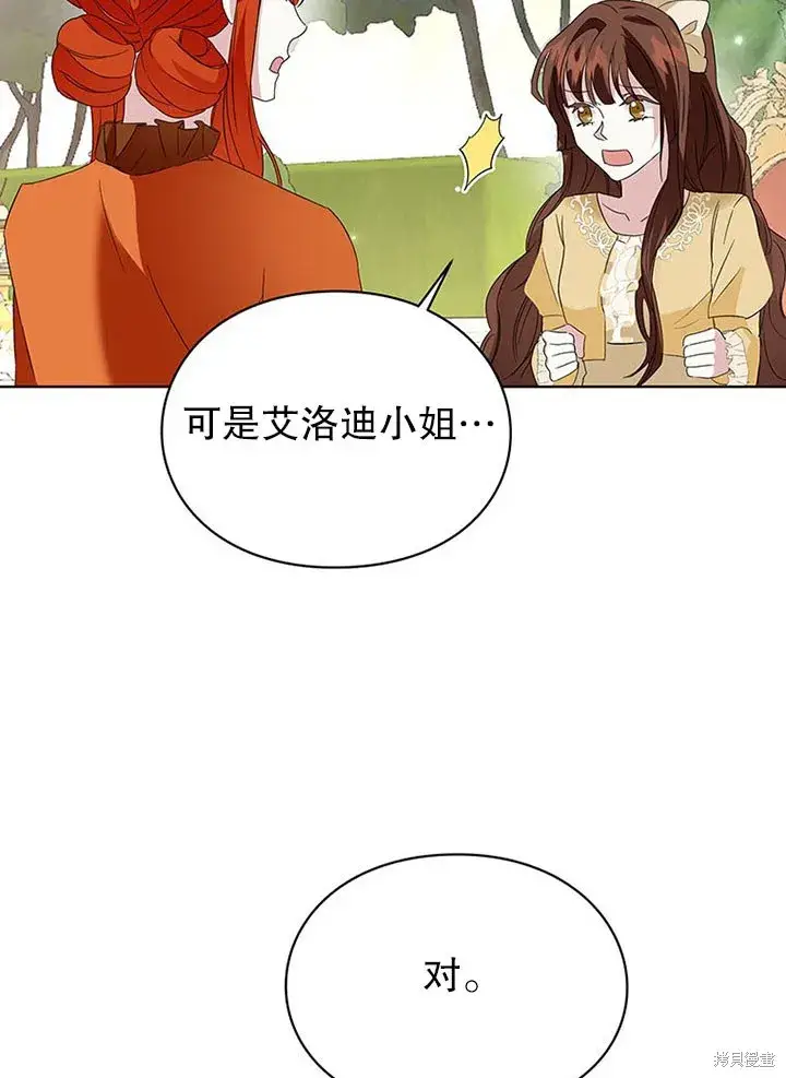 漫画《那个乙女游戏的坏结局》第25话第63张图