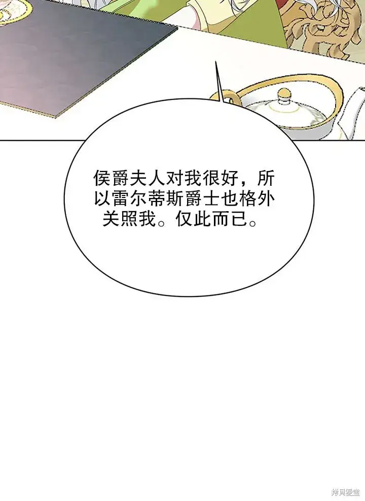 漫画《那个乙女游戏的坏结局》第25话第65张图