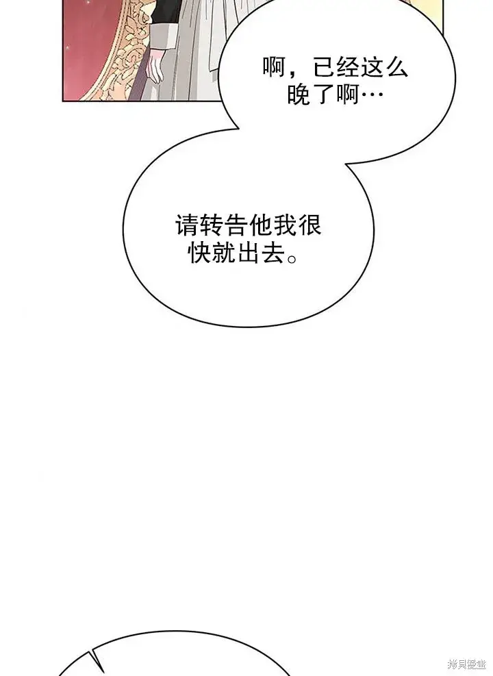 漫画《那个乙女游戏的坏结局》第25话第70张图