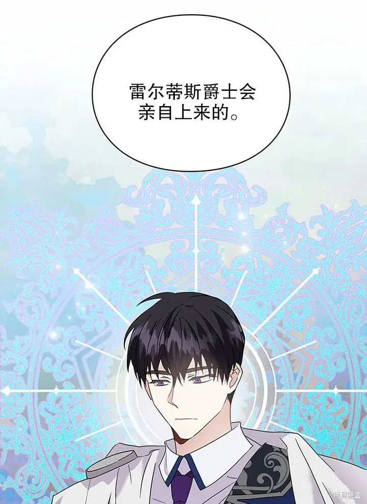 漫画《那个乙女游戏的坏结局》第25话第72张图