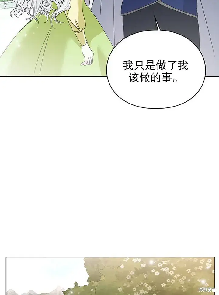漫画《那个乙女游戏的坏结局》第25话第76张图