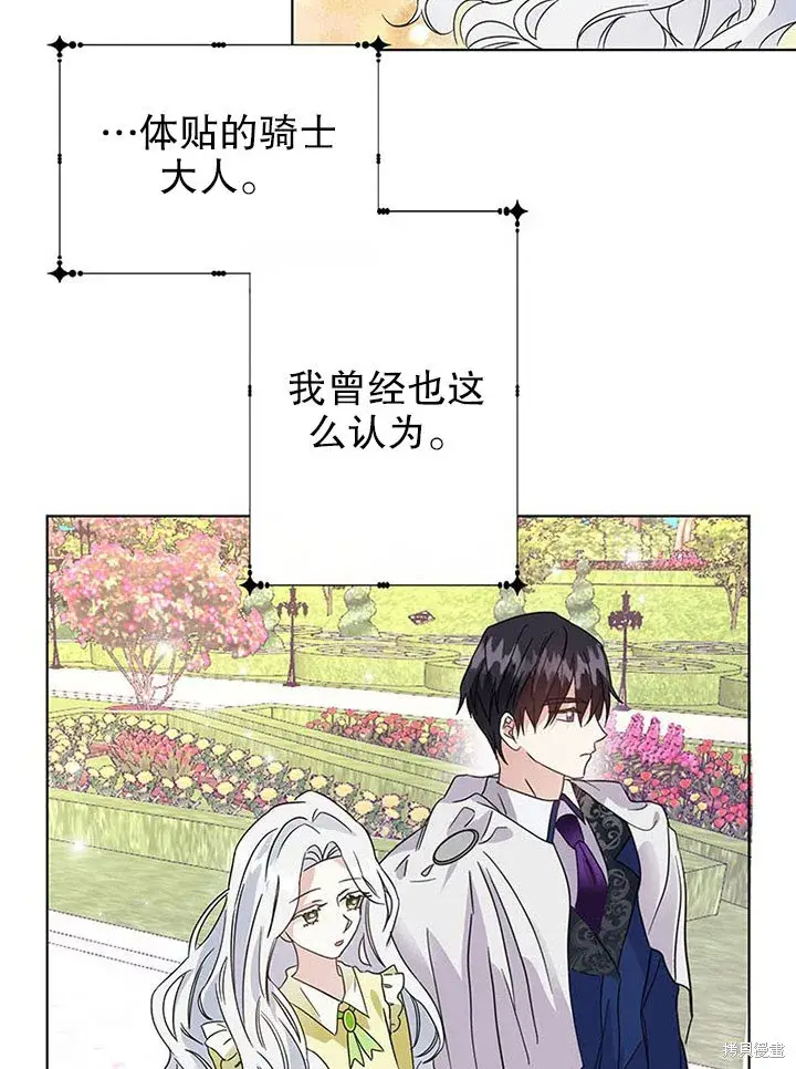 漫画《那个乙女游戏的坏结局》第25话第82张图