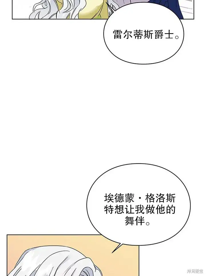 漫画《那个乙女游戏的坏结局》第25话第83张图