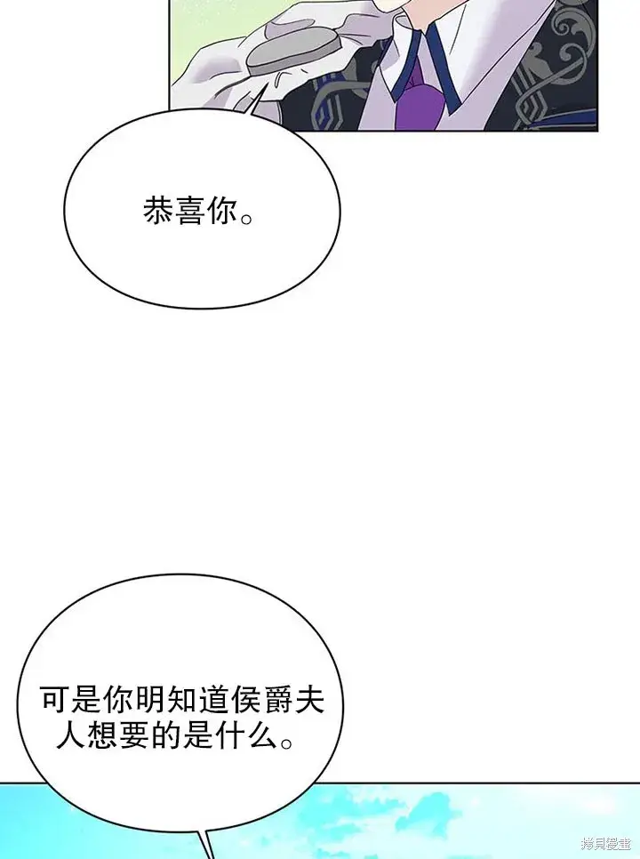 漫画《那个乙女游戏的坏结局》第25话第85张图