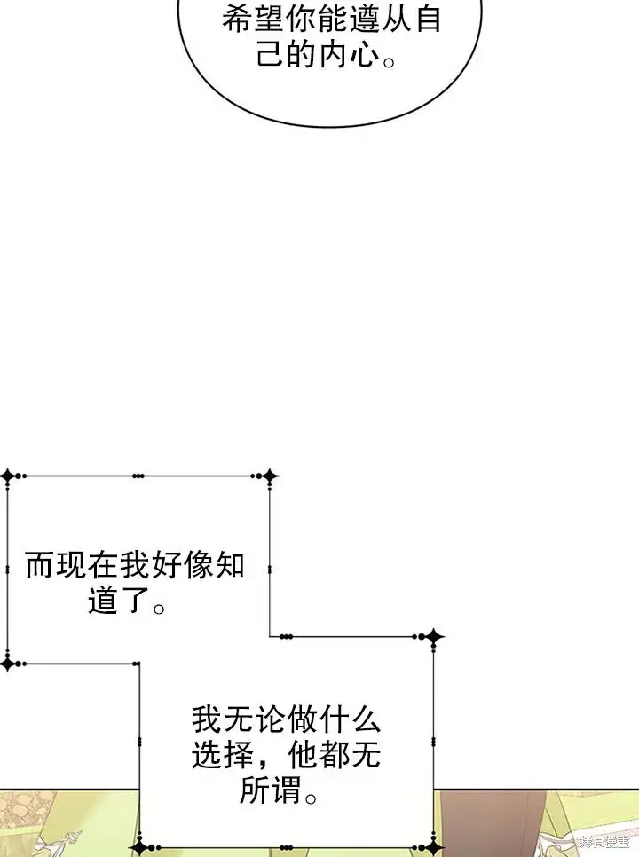 漫画《那个乙女游戏的坏结局》第25话第87张图