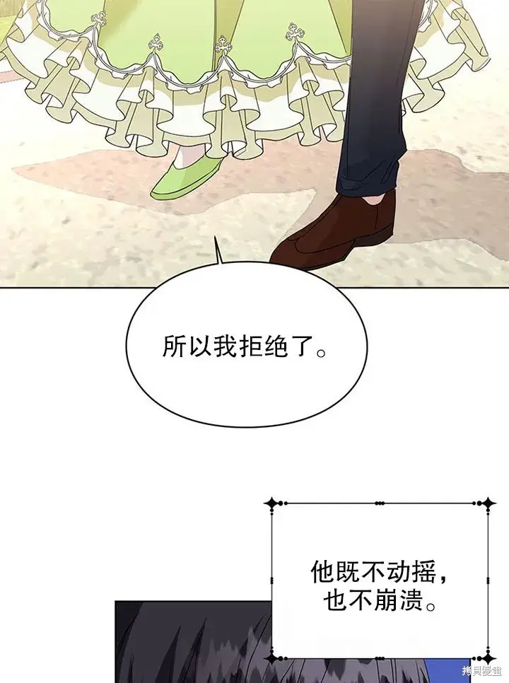漫画《那个乙女游戏的坏结局》第25话第88张图