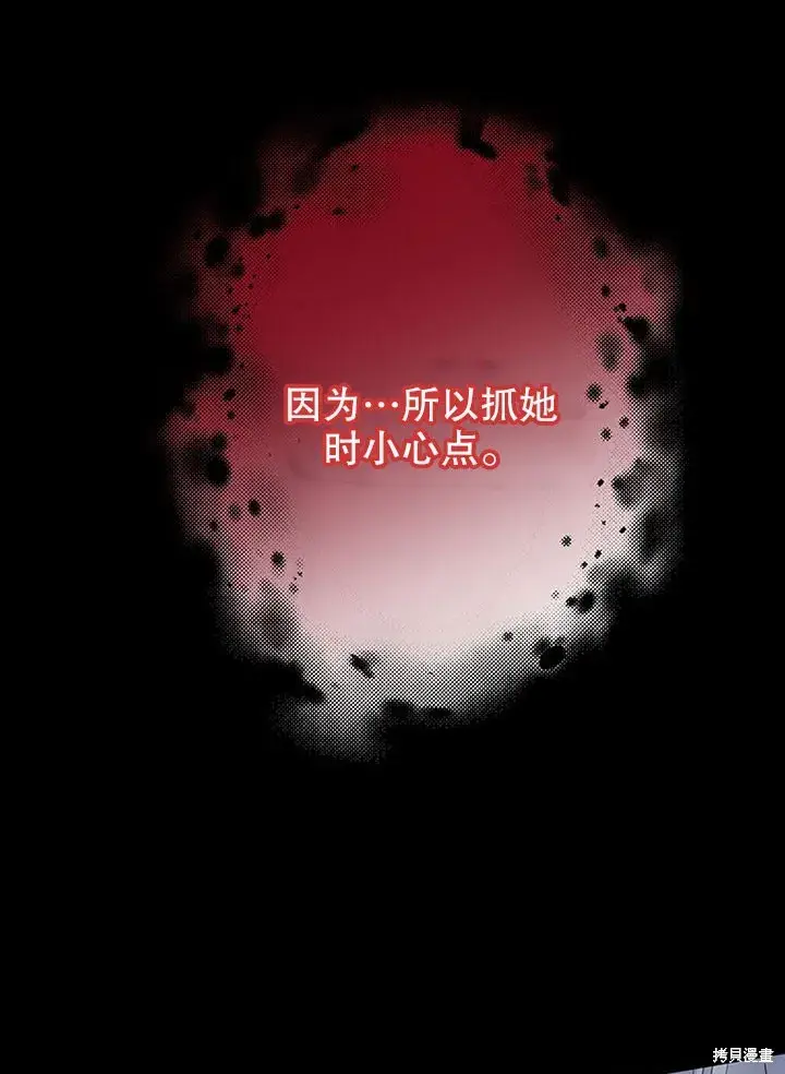 漫画《那个乙女游戏的坏结局》第25话第9张图