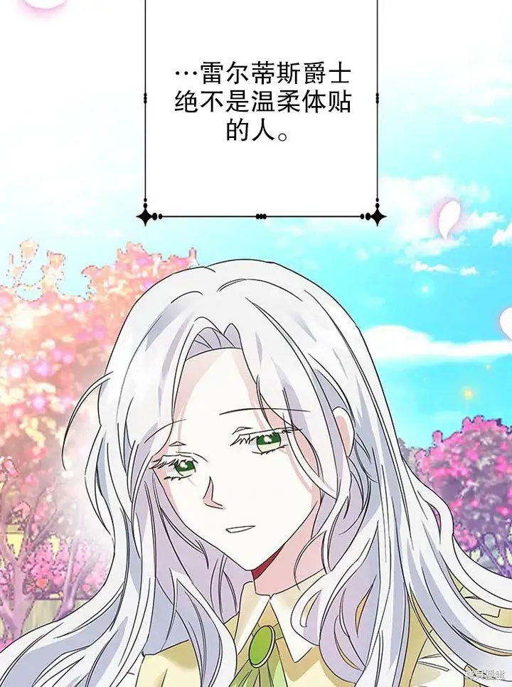 漫画《那个乙女游戏的坏结局》第25话第90张图
