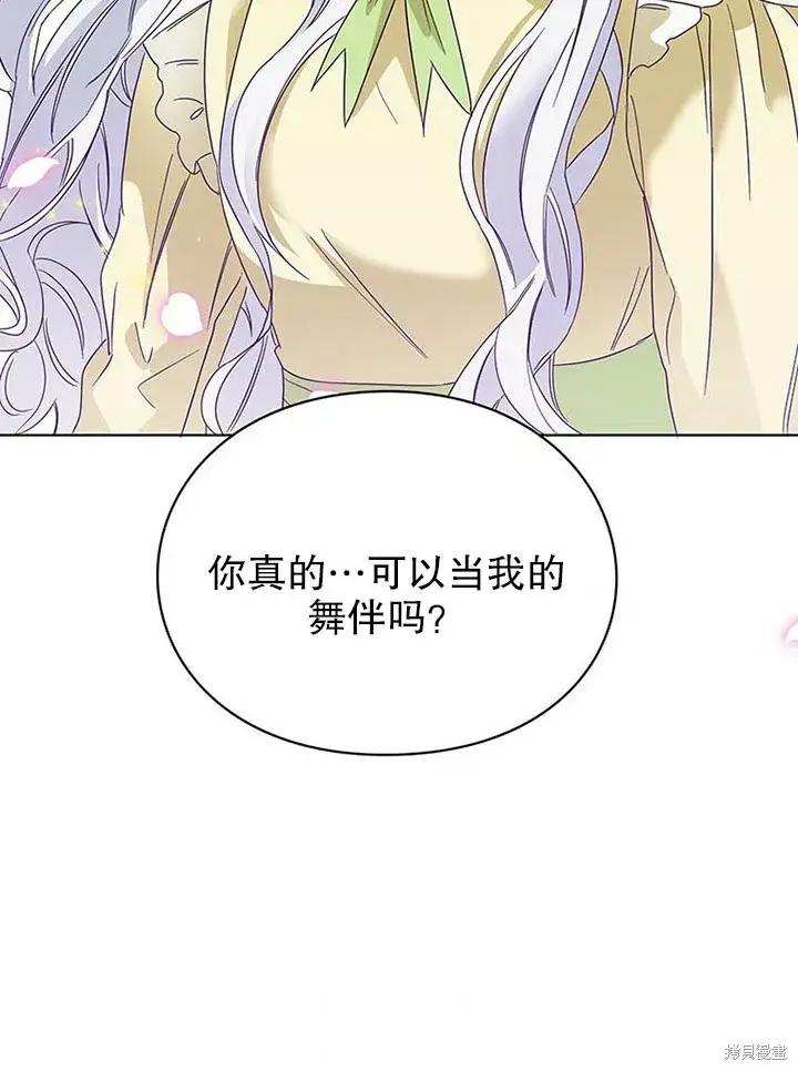 漫画《那个乙女游戏的坏结局》第25话第91张图