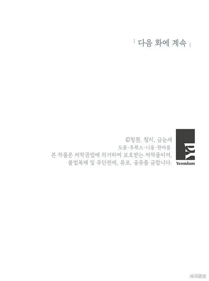 漫画《那个乙女游戏的坏结局》第25话第92张图
