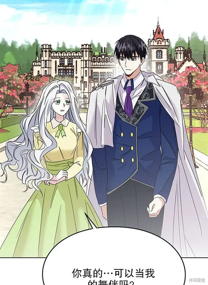 漫画《那个乙女游戏的坏结局》第26话第12张图
