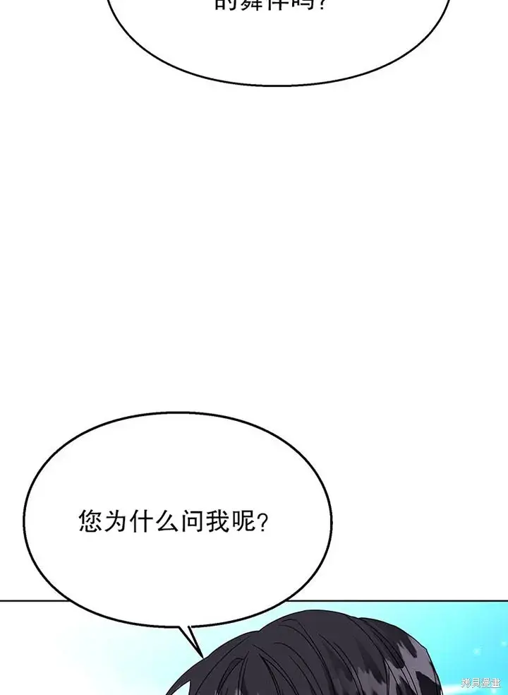 漫画《那个乙女游戏的坏结局》第26话第13张图