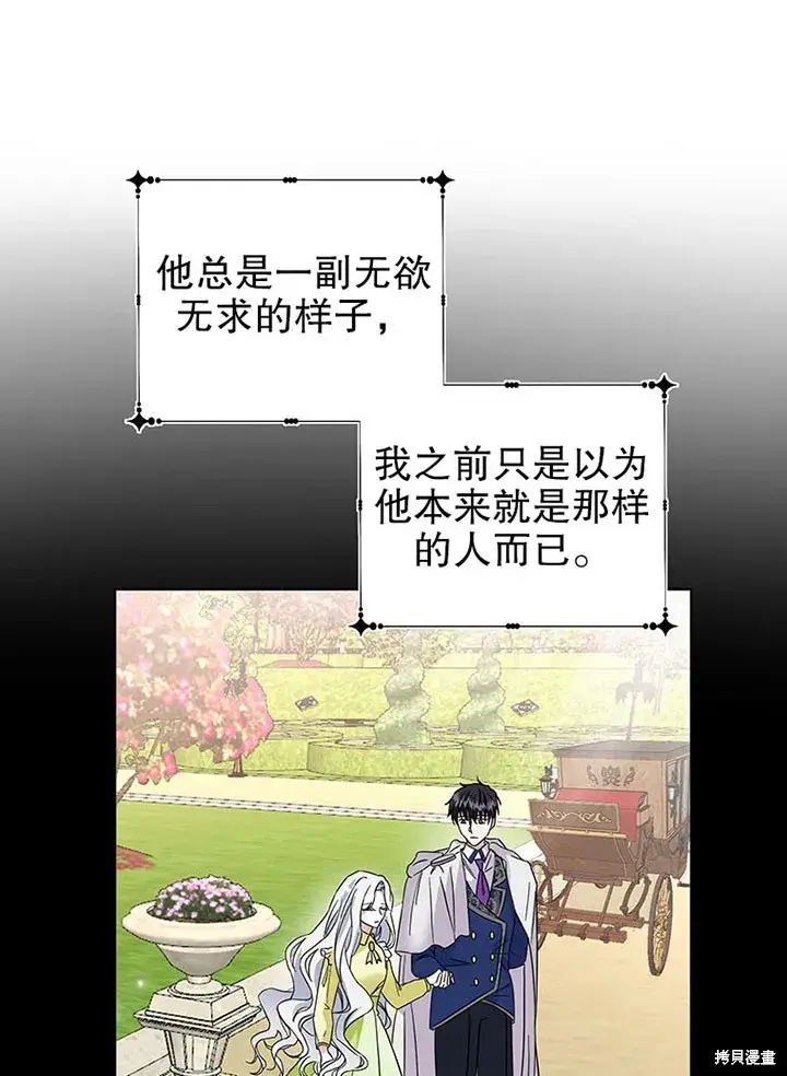 漫画《那个乙女游戏的坏结局》第26话第17张图