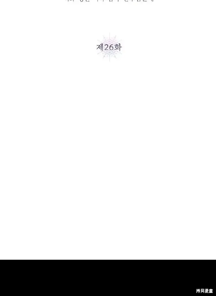 漫画《那个乙女游戏的坏结局》第26话第2张图