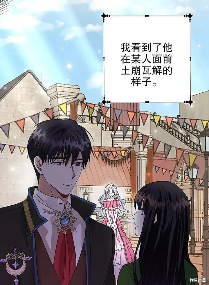 漫画《那个乙女游戏的坏结局》第26话第20张图