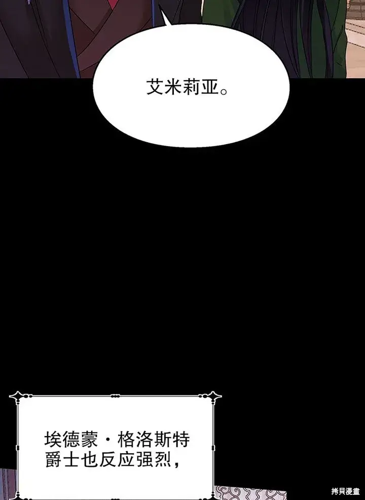 漫画《那个乙女游戏的坏结局》第26话第21张图