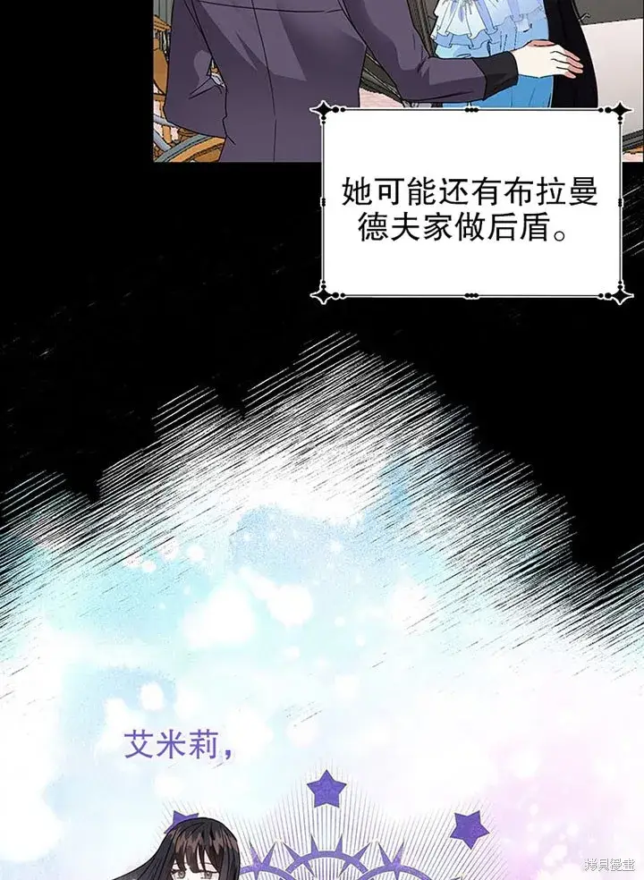漫画《那个乙女游戏的坏结局》第26话第23张图