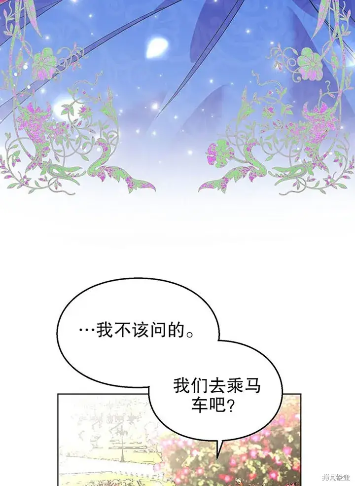 漫画《那个乙女游戏的坏结局》第26话第25张图