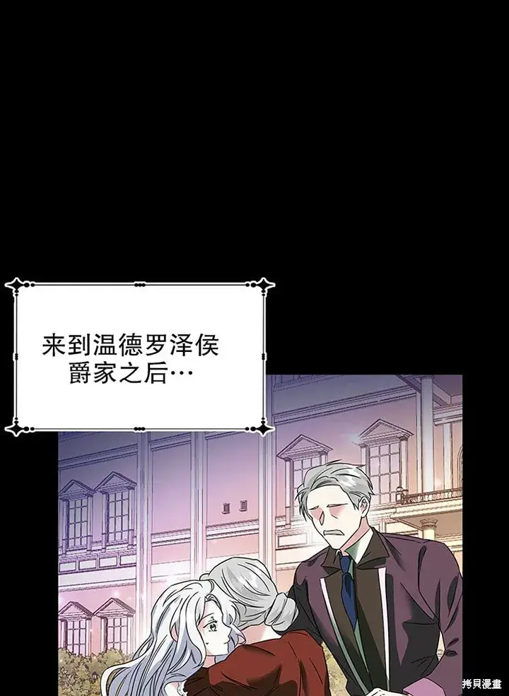 漫画《那个乙女游戏的坏结局》第26话第3张图