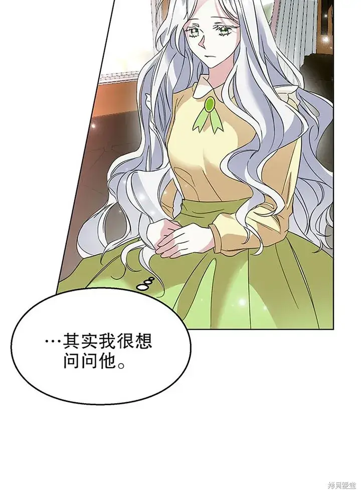 漫画《那个乙女游戏的坏结局》第26话第30张图
