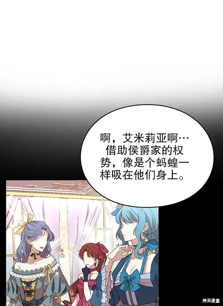 漫画《那个乙女游戏的坏结局》第26话第33张图